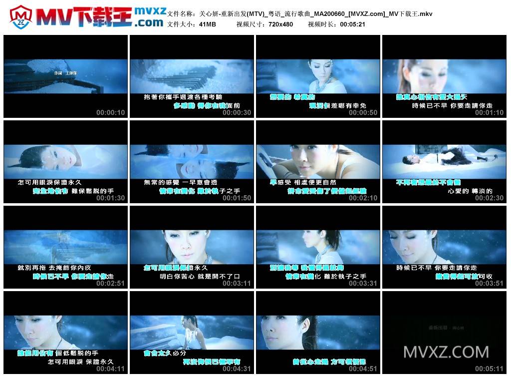 关心妍-重新出发(MTV)_粤语_流行歌曲_MA200660